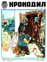 Обложка для Крокодил, 1975 , № 09.pdf